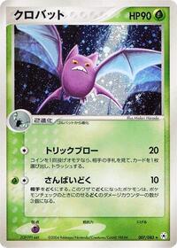 Crobat (007/083) [Undone Seal]