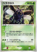 Heracross (009/083) [Undone Seal]