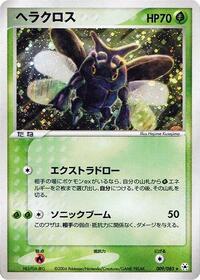 Heracross (009/083) [Undone Seal]