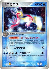 Milotic (025/083) [Undone Seal]