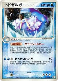 Walrein (032/083) [Undone Seal]