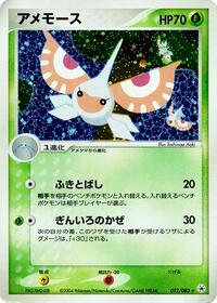 Masquerain (012/083) [Undone Seal]