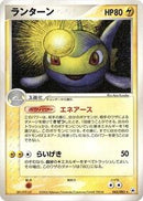 Lanturn (043/083) [Undone Seal]
