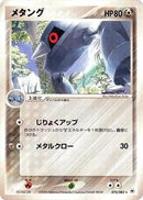 Metang (070/083) [Undone Seal]