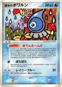 Rain Castform (026/083) [Undone Seal]