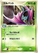 Golbat (002/083) [Undone Seal]