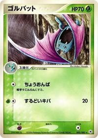 Golbat (002/083) [Undone Seal]
