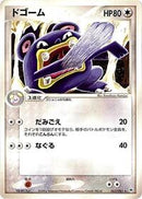 Loudred (063/083) [Undone Seal]
