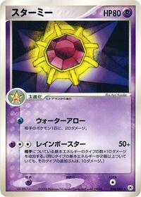 Starmie (044/083) [Undone Seal]