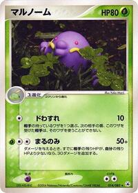 Swalot (014/083) [Undone Seal]
