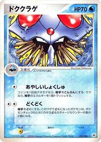 Tentacruel (021/083) [Undone Seal]