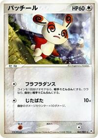 Spinda (065/083) [Undone Seal]