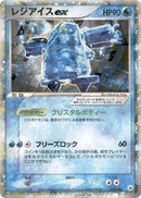 Regice ex (038/083) [Undone Seal]