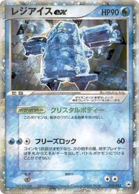 Regice ex (038/083) [Undone Seal]