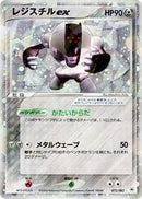 Registeel ex (072/083) [Undone Seal]
