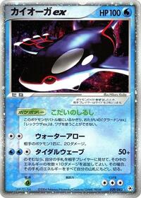 Kyogre ex (039/083) [Undone Seal]