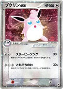 Wigglytuff ex (058/083) [Undone Seal]