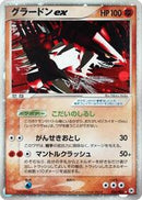 Groudon ex (056/083) [Undone Seal]