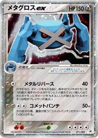 Metagross ex (071/083) [Undone Seal]