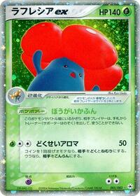Vileplume ex (005/083) [Undone Seal]