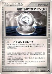 Ancient Technical Machine Ice (075/083) [Undone Seal]