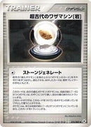 Ancient Technical Machine Rock (076/083) [Undone Seal]