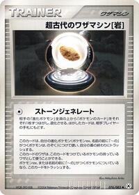 Ancient Technical Machine Rock (076/083) [Undone Seal]