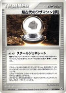 Ancient Technical Machine Steel (077/083) [Undone Seal]