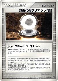 Ancient Technical Machine Steel (077/083) [Undone Seal]