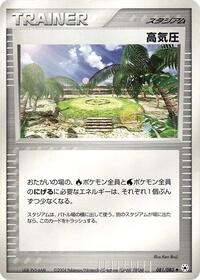 High Pressure System (081/083) [Undone Seal]