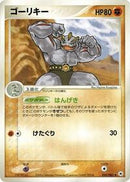 Machoke (050/083) [Undone Seal]