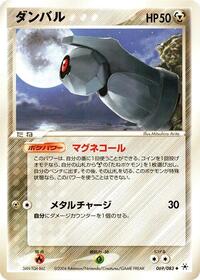 Beldum (069/083) [Undone Seal]