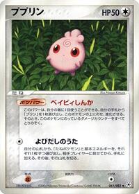 Igglybuff (061/083) [Undone Seal]