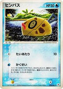 Feebas (024/083) [Undone Seal]