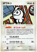Castform (066/083) [Undone Seal]