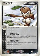 Nuzleaf (067/083) [Undone Seal]