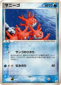 Corsola (023/083) [Undone Seal]