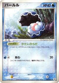 Clamperl (033/083) [Undone Seal]