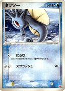 Horsea (003/018) [Gift Box (Latias)]