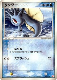 Horsea (003/018) [Gift Box (Latias)]