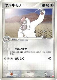 Vigoroth (010/018) [Gift Box (Latias)]