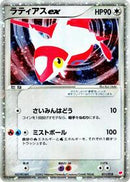 Latias ex (011/018) [Gift Box (Latias)]