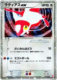Latias ex (011/018) [Gift Box (Latias)]