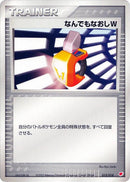 Double Full Heal (015/018) [Gift Box (Latias)]