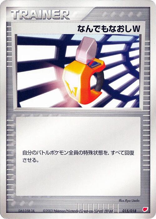Double Full Heal (015/018) [Gift Box (Latias)]