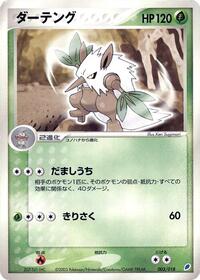 Shiftry (003/018) [Gift Box (Latios)]