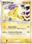 Raikou ex (014/033) [Aqua Deck Kit]