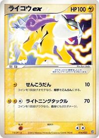 Raikou ex (014/033) [Aqua Deck Kit]