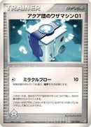 Team Aqua Technical Machine 01 (031/033) [Aqua Deck Kit]