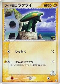 Team Aqua's Electrike - 018/033 (018/033) [Aqua Deck Kit]